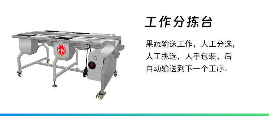工作分揀臺(tái).jpg