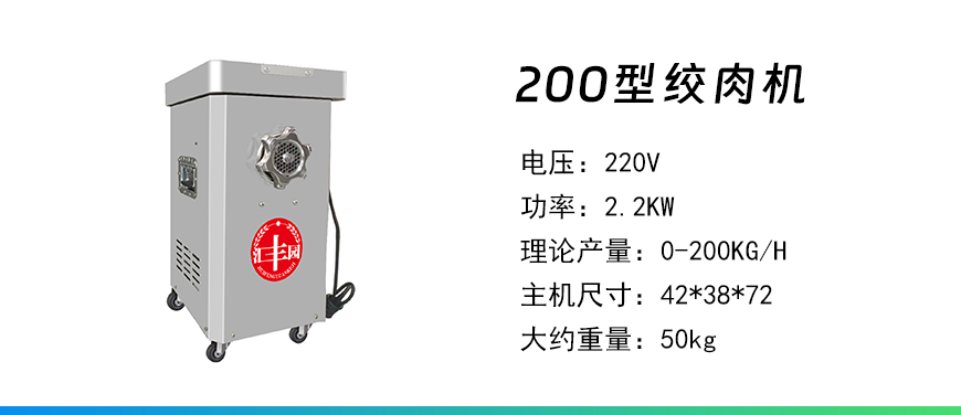 200型絞肉機(jī).jpg