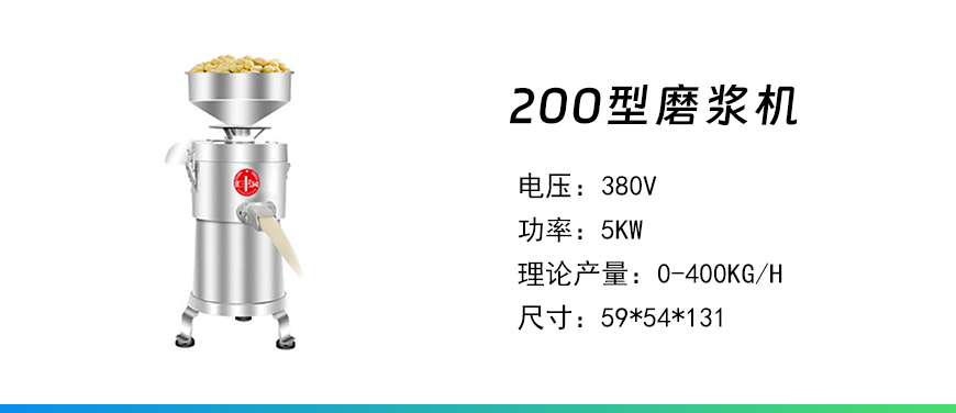200型磨漿機(jī).jpg