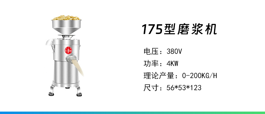 175型磨漿機(jī).jpg