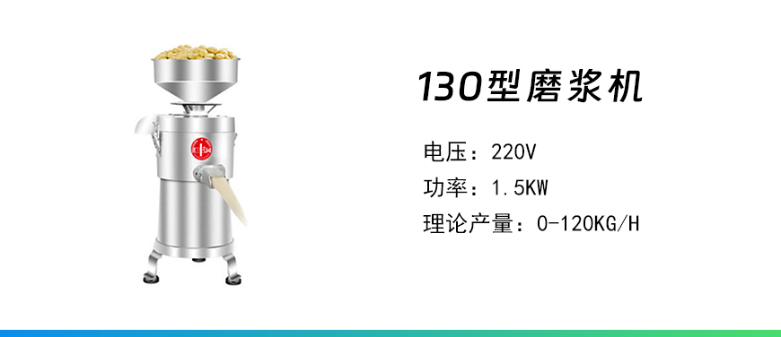 130型磨漿機(jī).jpg