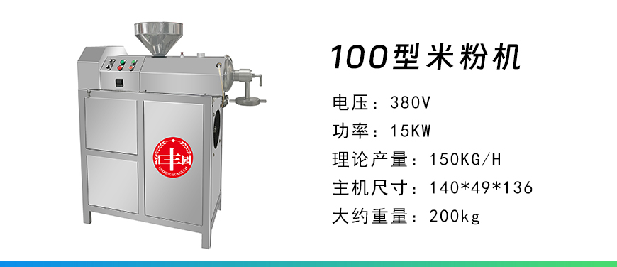 100型米粉機.jpg