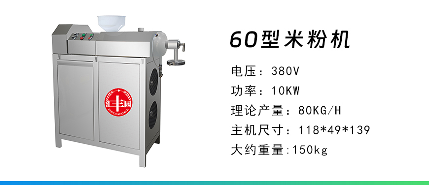 60型米粉機.jpg