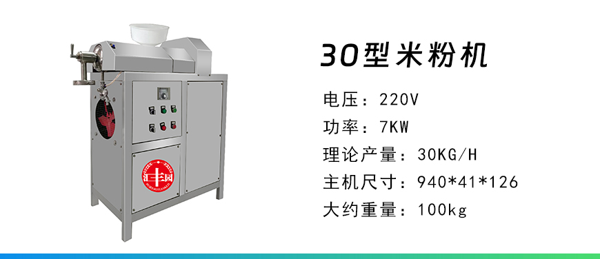 30型米粉機.jpg
