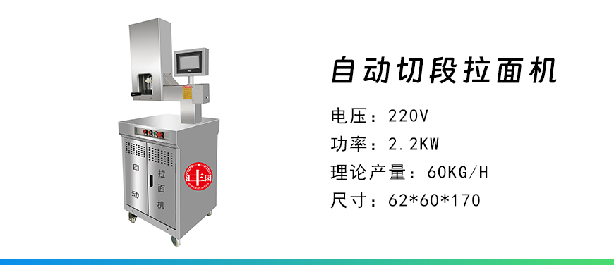 自動(dòng)切段拉面機(jī).jpg