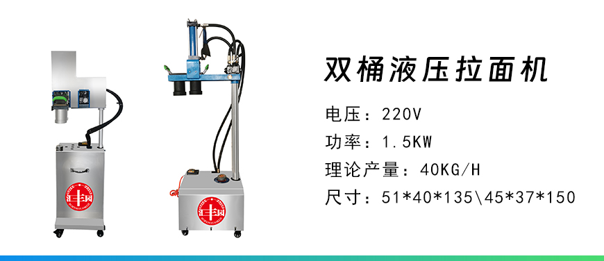 雙桶液壓拉面機(jī).jpg