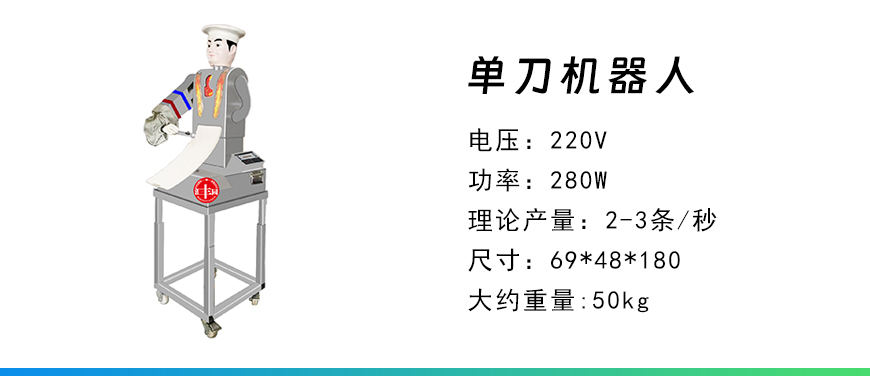 單刀機器人.jpg