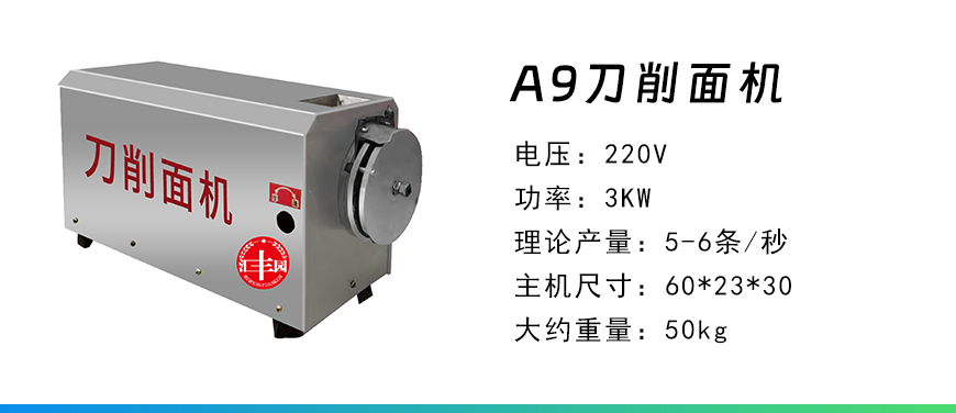 A9刀削面機.jpg