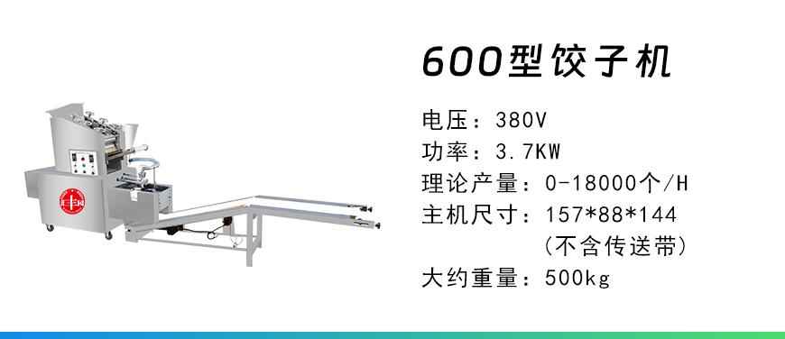 600型餃子機.jpg
