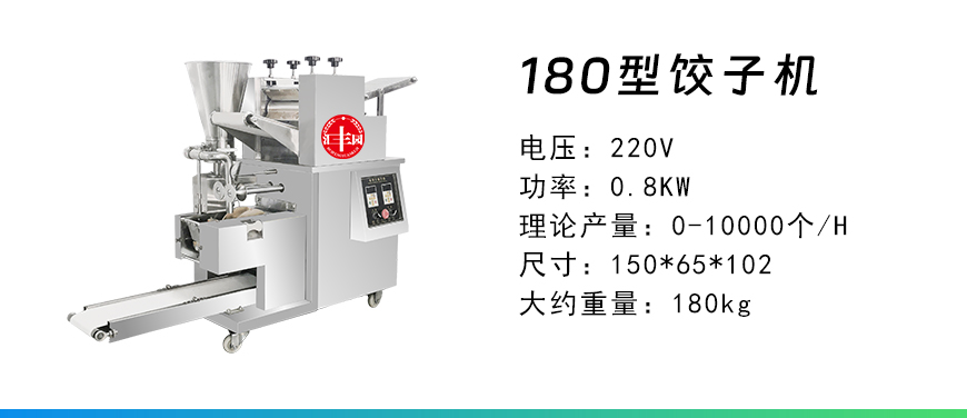 180型餃子機.jpg