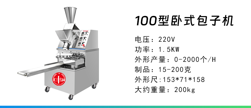 100型臥式包子機(jī).jpg