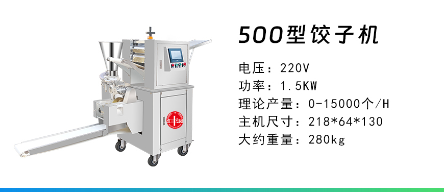 500型餃子機.jpg