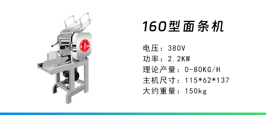 160型面條機(jī).jpg
