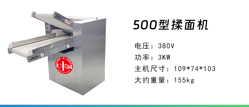 500型揉面機(jī).jpg