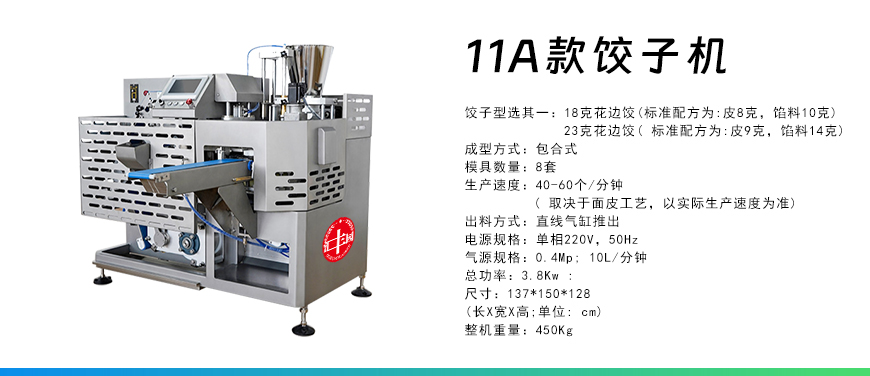 11A款餃子機.jpg