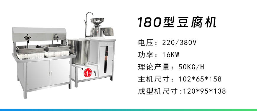 180型豆腐機.jpg