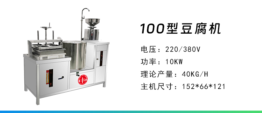 100型豆腐機.jpg