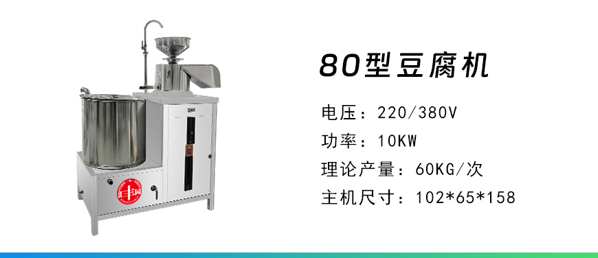 80型豆腐機.jpg