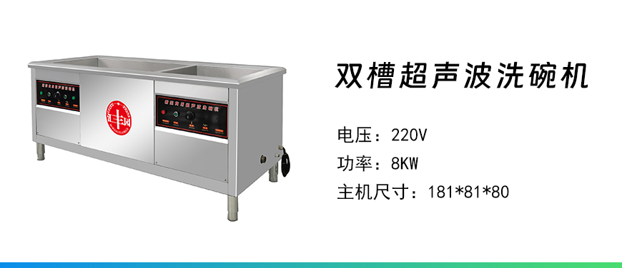 雙槽超聲波洗碗機.jpg