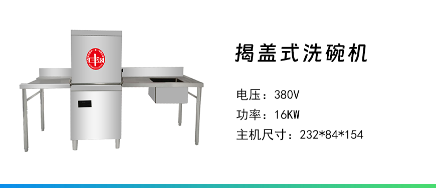 揭蓋式洗碗機.jpg